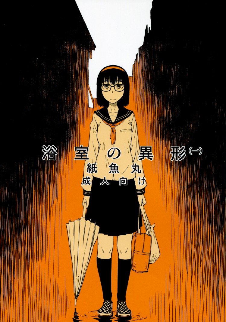 เพื่อนผมชอบของแปลก (COMITIA100) [JUNKLAND2 (Shimimaru)] Yokushitsu no Igyou (Ichi)