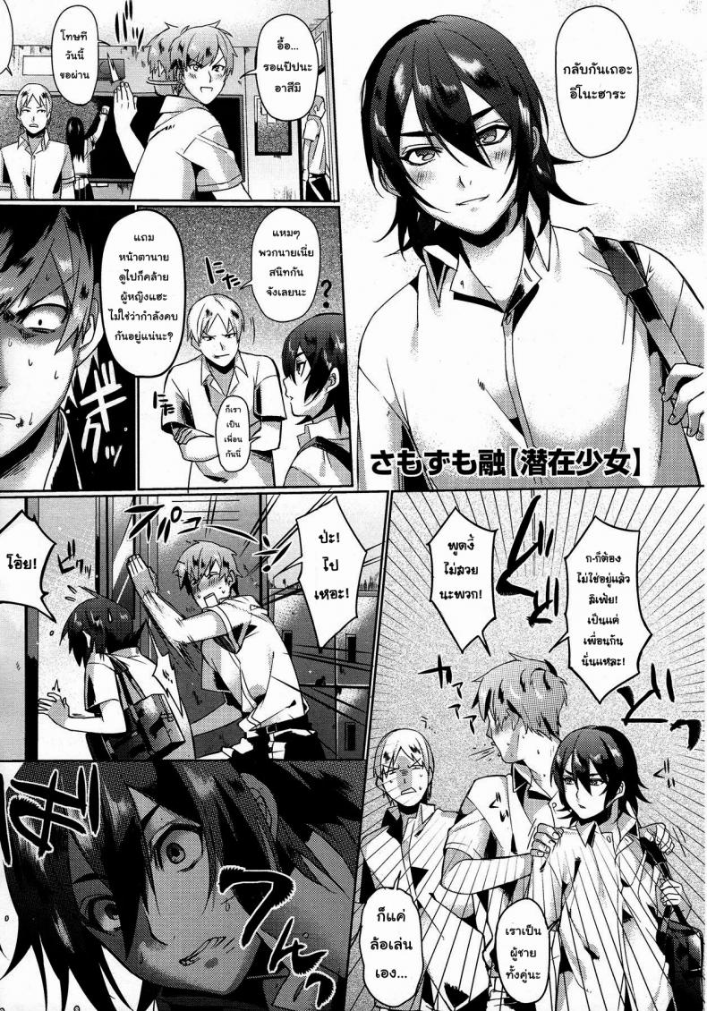 เพื่อนผมไม่มีทางน่ารักขนาดนั้นหรอก [Samozumo Tooru] Hidden Maiden (COMIC Megastore 2012-12)