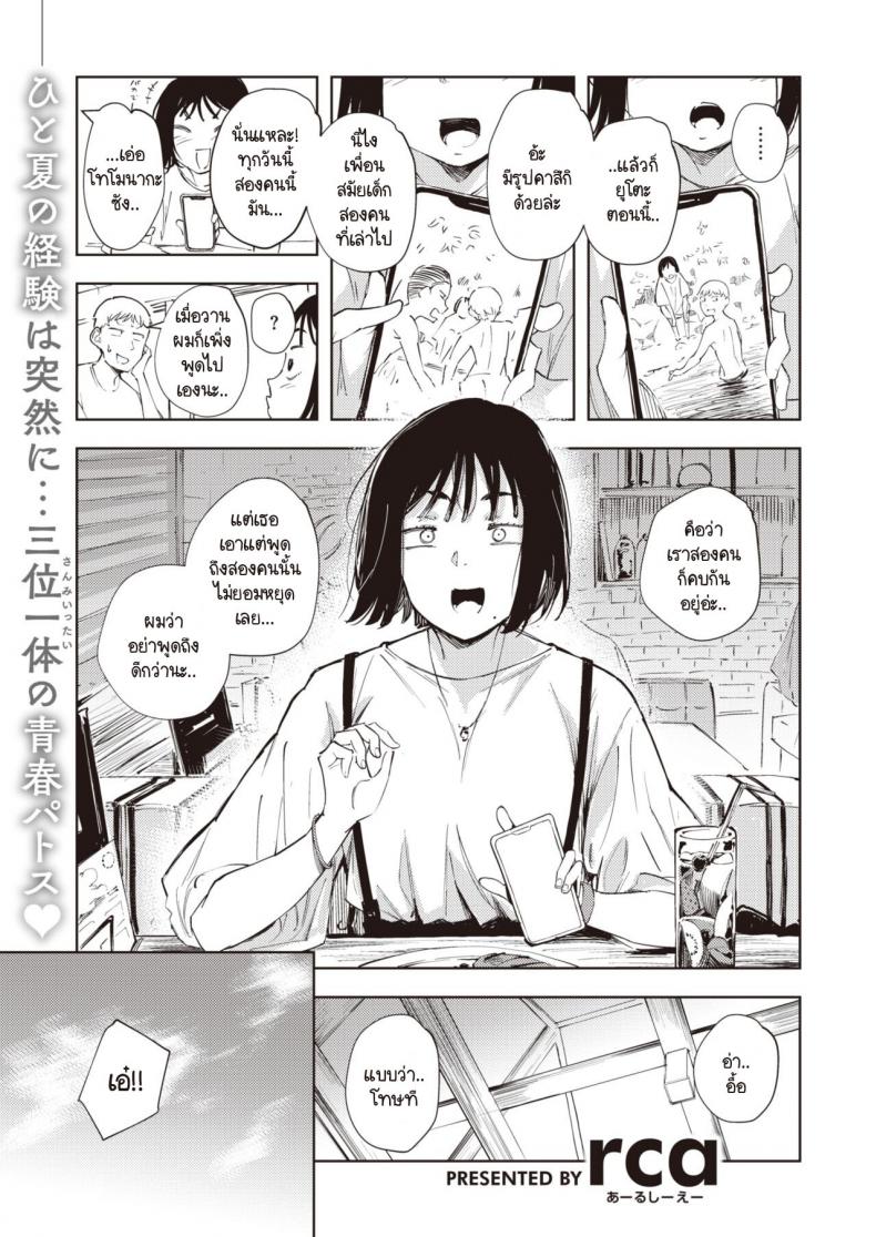 เพื่อนรักกัน เราสามคน [Rca] Sannin