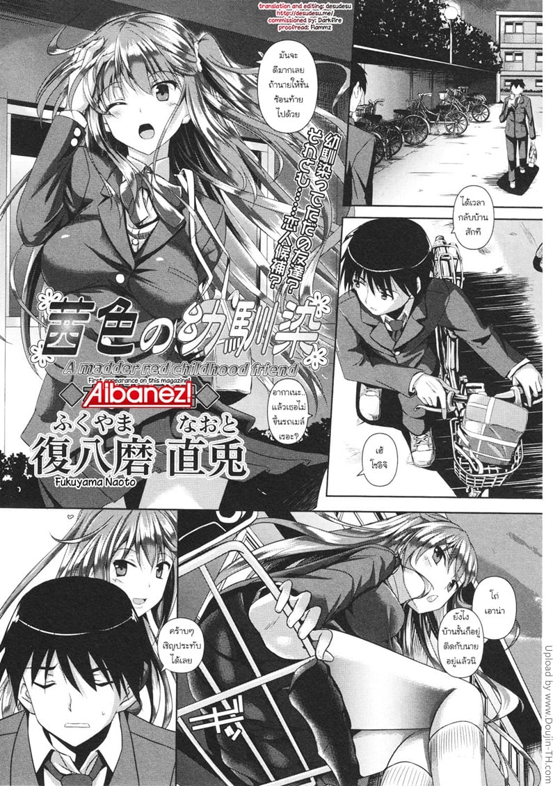 เพื่อนรักวัยเด็ก