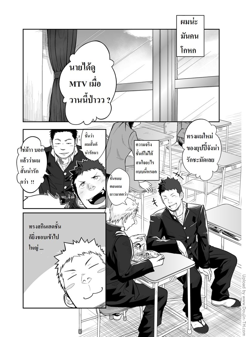 เพื่อนรักโรงเรียนชาย [เกย์]