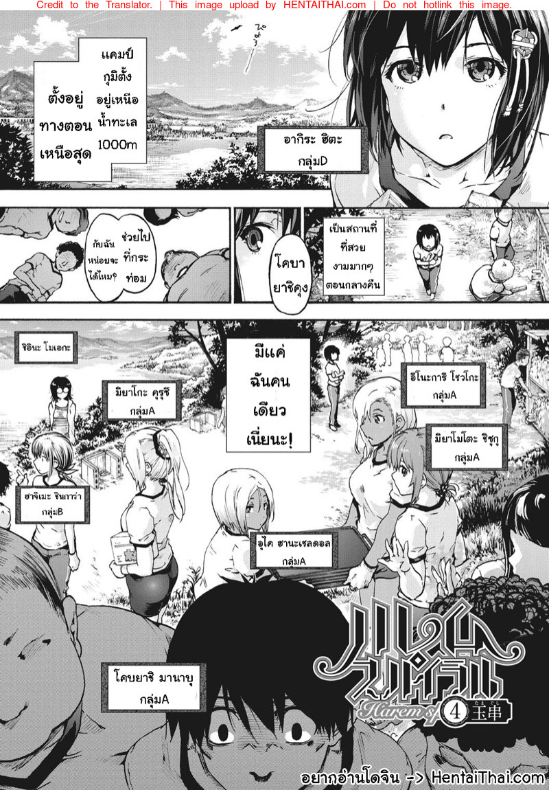 เพื่อนร่วมห้อง จ้องเอาผม 4 - ออกแคมป์