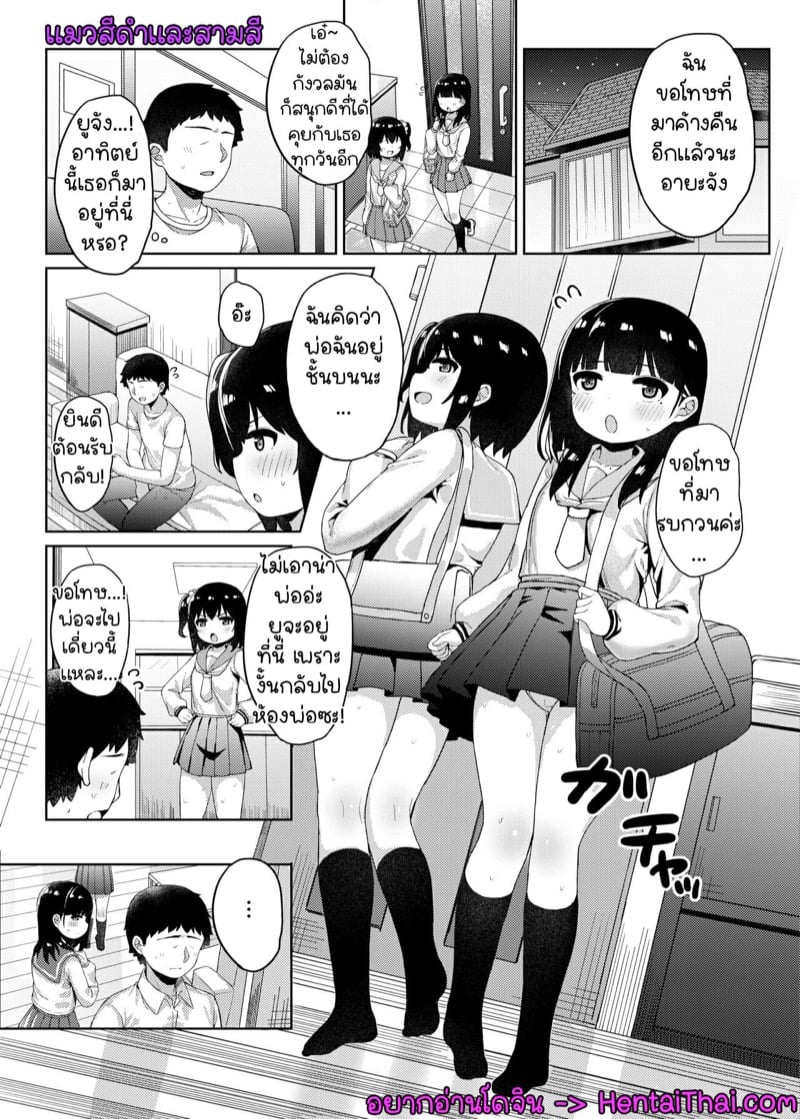 เพื่อนลูกจ้องเล่นผม 2