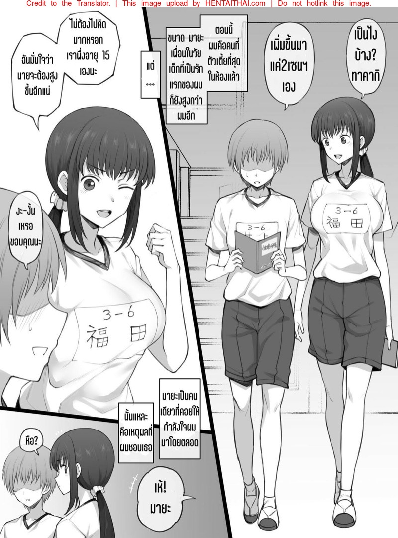 เพื่อนวัยเด็กที่คอยปลอบฉัน