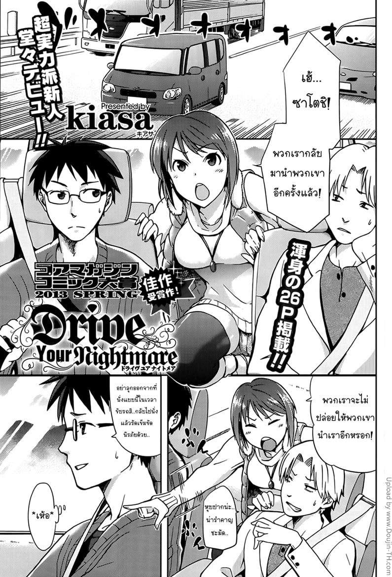 เพื่อนสนิทคิดแตกใน