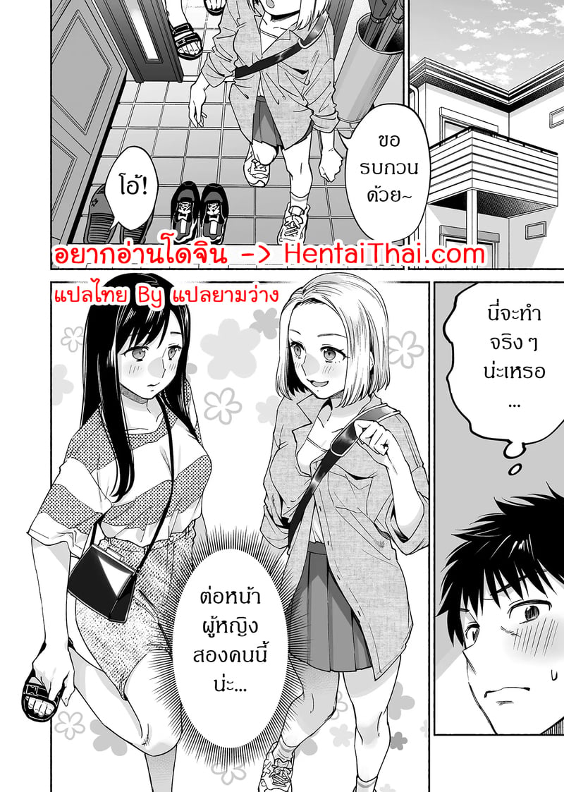 เพื่อนสนิทคิดแทงข้างหลัง 2.2