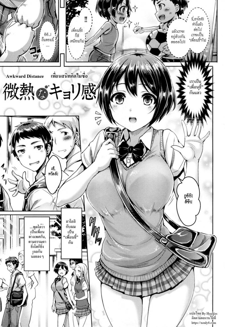 เพื่อนสนิทคิดไม่ซื่อ [Okumoto Yuuta] Koizome Marking Ch.4