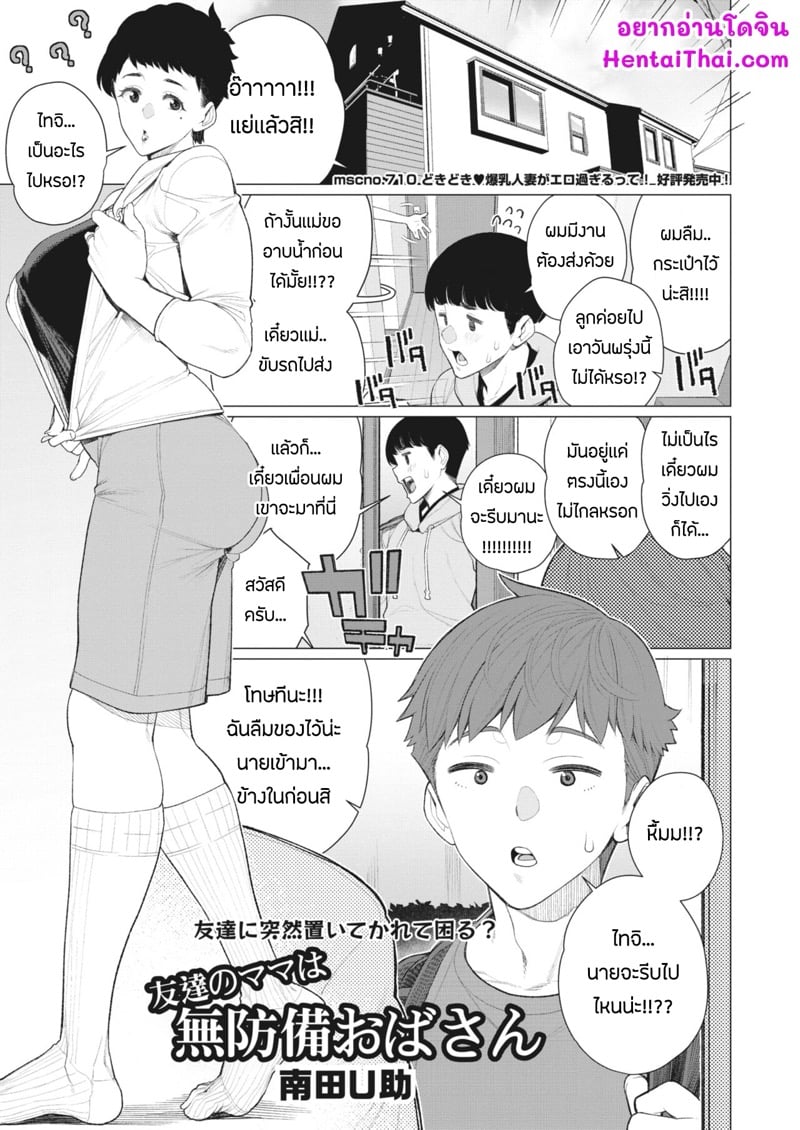เพื่อนสนิทเล่นเสียวกับเเม่ผม