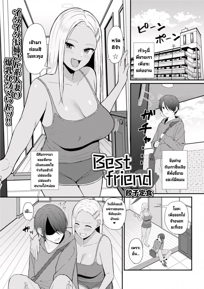 เพื่อนสนิท [Gyouza Teishoku] Best friend (Web Haishin Gekkan Tonari no Kininaru Oku-san Vol. 035)[Decensored]