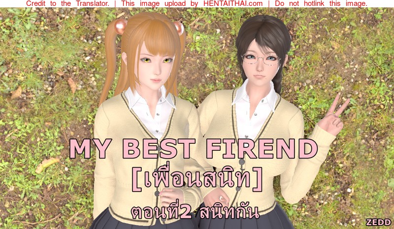 เพื่อนสนิท 2 - สนิทกัน