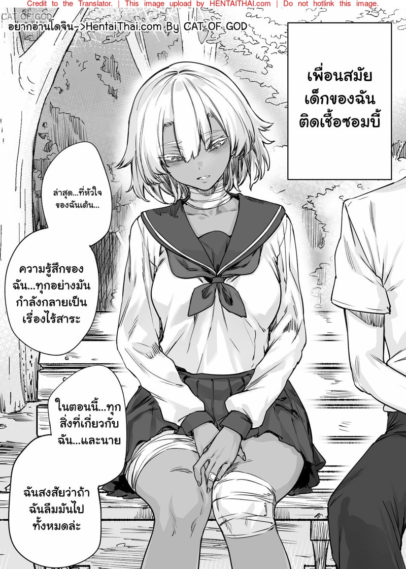 เพื่อนสมัยเด็กของฉันติดเชื้อซอมบี้!!