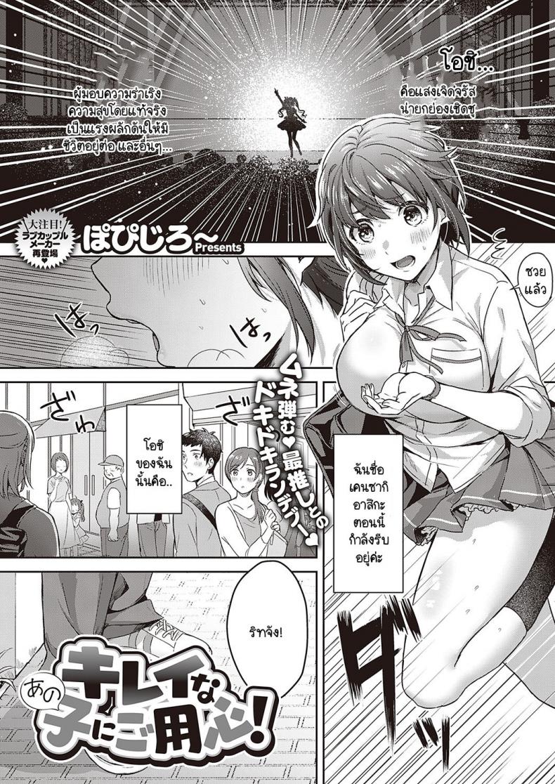 เพื่อนสมัยเด็กฉันเป็นโอชิ [Popijiro] Kireina ano ko ni goyoushin!