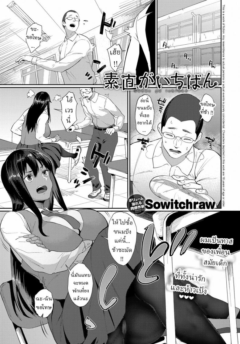 เพื่อนสมัยเด็กผม เป็นสาวซึน [Sowitchraw] Sunao ga Ichiban Honesty Is The Best