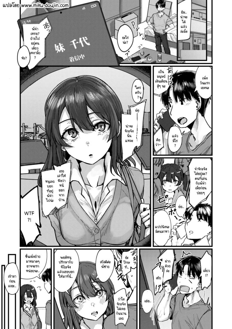 เพื่อนสมัยเด็กหนีออกจากบ้าน [Shiragiku]