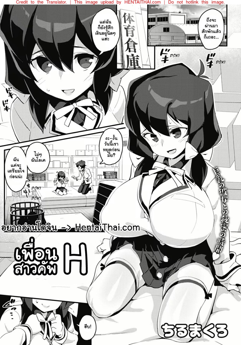 เพื่อนสาวคัพ H