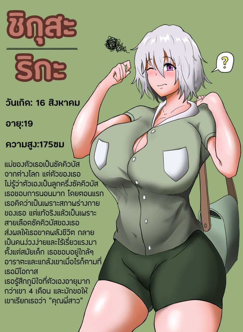 เพื่อนสาววัยเด็กของผมเป็นซัคคิวบัส
