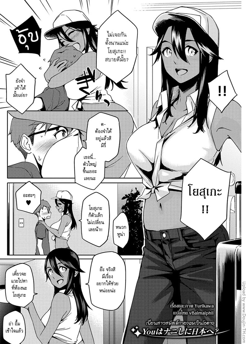 เพื่อนสาวสมัยเด็กของผมเป็นโอตาคุ 1