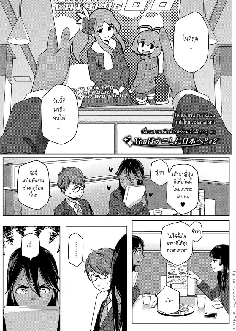เพื่อนสาวสมัยเด็กของผมเป็นโอตาคุ 2