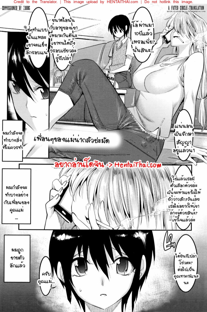 เพื่อนแม่น่ากลัวจริงๆ