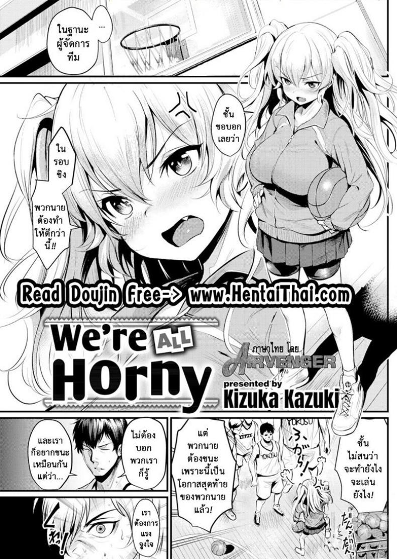 เพื่อได้จับนม เราขอสู้ตาย [Kizuka Kazuki] We're All Horny (Comic Kairakuten 2018-07)