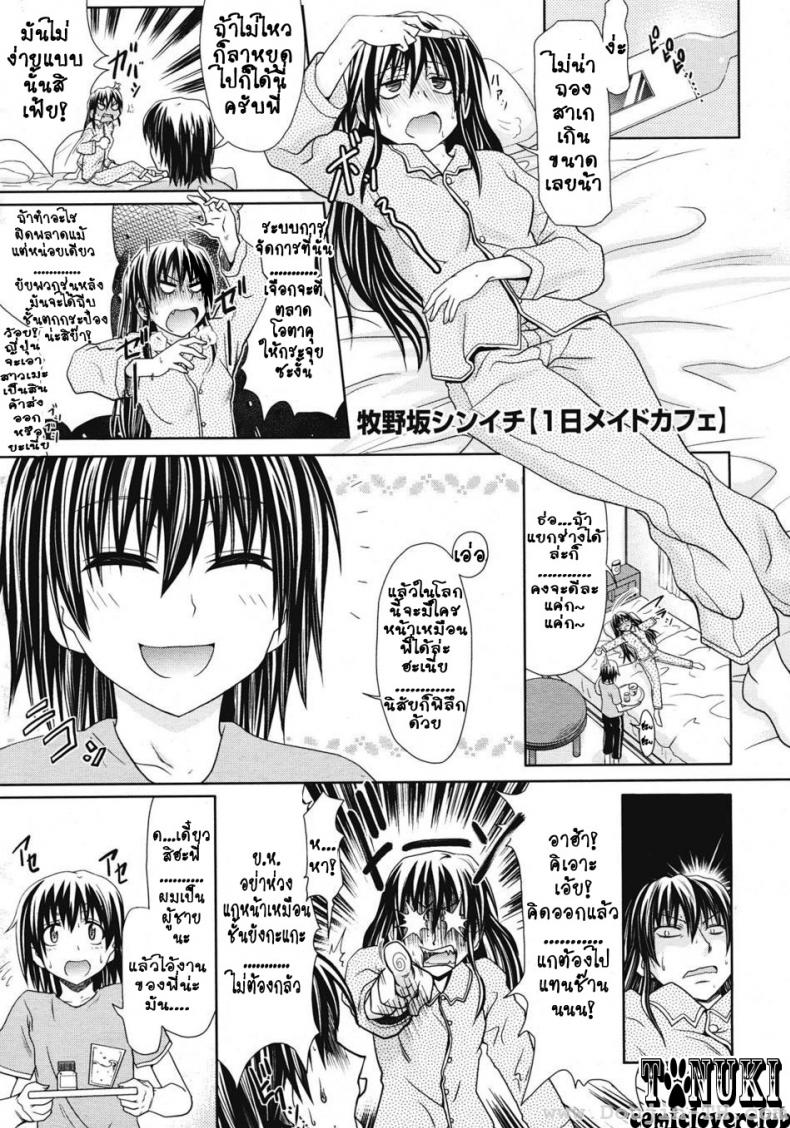 เมดคาเฟ่จอมวุ่น [Makinosaka Shinichi] Ichinichi Maid Cafe (COMIC Megastore 2008-07)