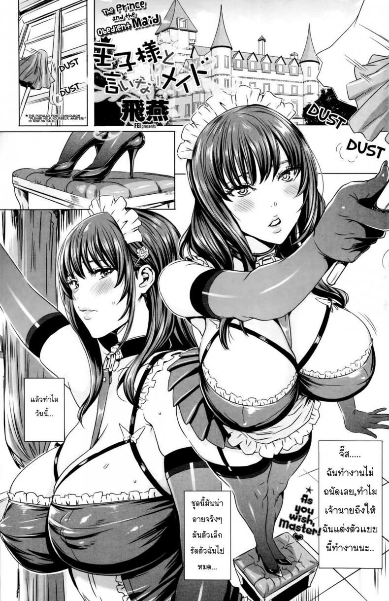 เมดที่ดีต้องเชื่อฟังเจ้านาย Ouji-sama to Iinari Meido