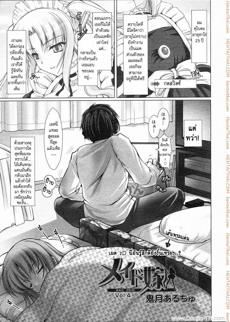 เมดสาวข้างห้อง 4