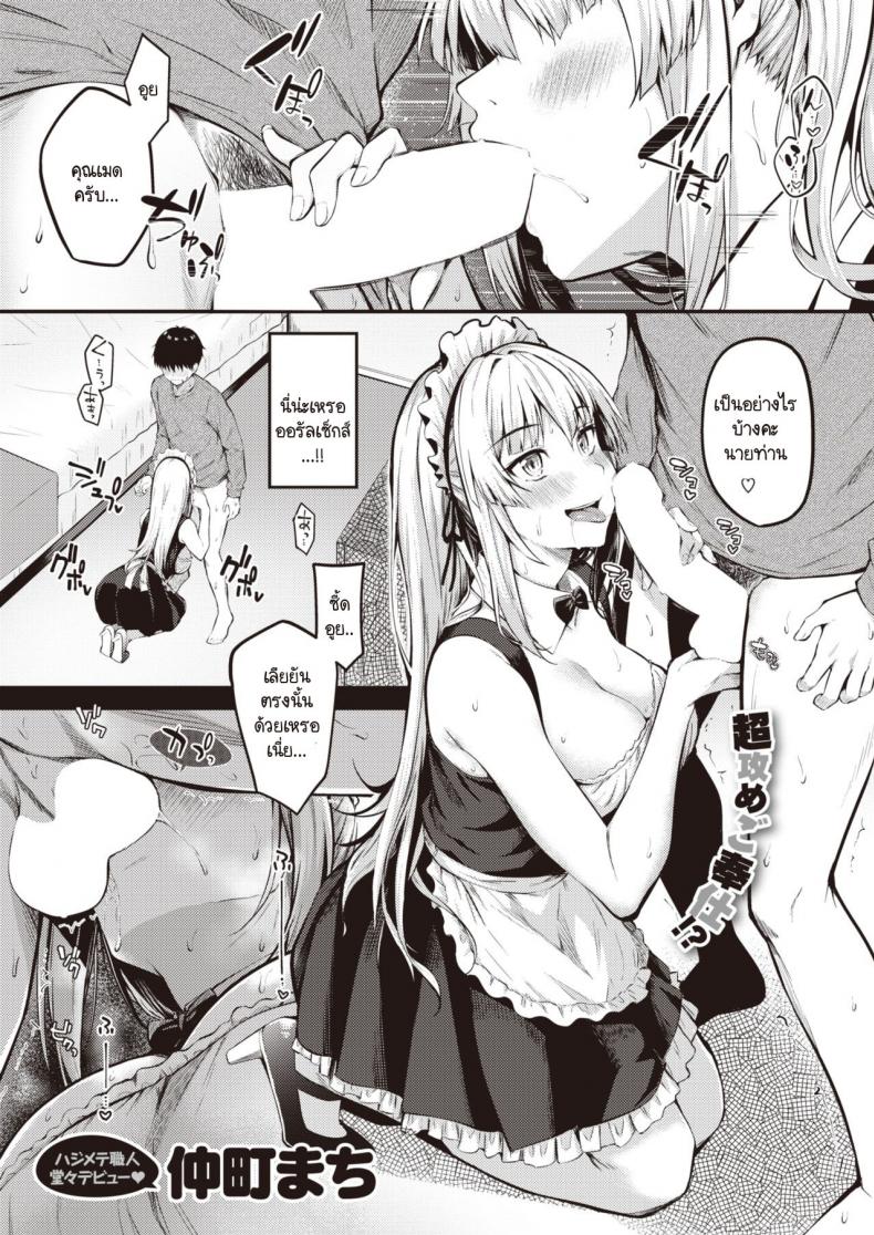 เมดสาวนักล่าซิง [Nakamachi Machi] Ubatteageru!