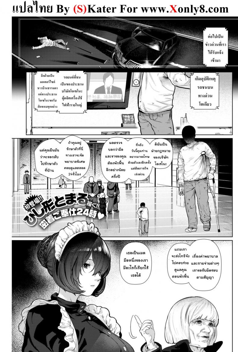 เมดหน้าตายกับนายส้มหล่น [Hishigata Tomaru] Apartment Maid
