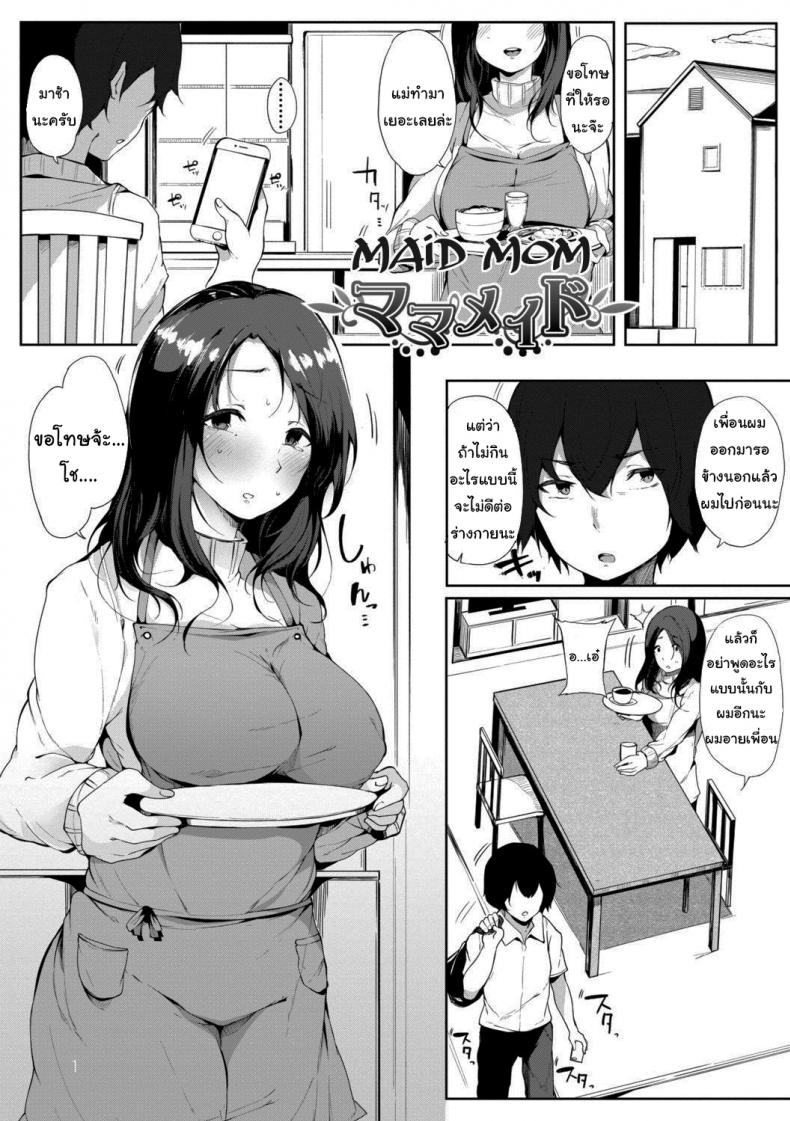 เมดหม่าม๊า [Sakurayu Haru] Maid Mom (Hametomo Onna Tomodachi ga Sex Friend Kashita Hi)