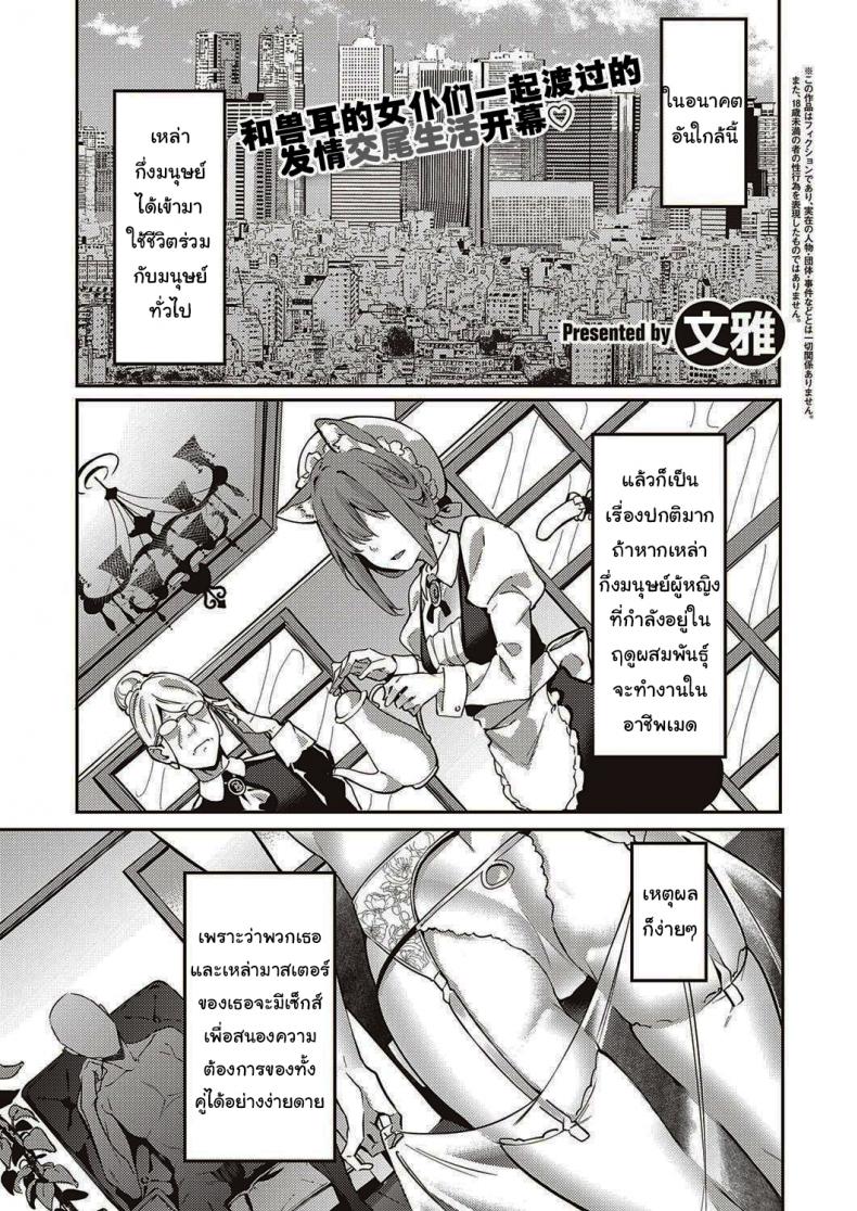 เมดหูสัตว์ของผม [Bunga] Hatsujou Koinu Akane-chan (COMIC ExE 29)