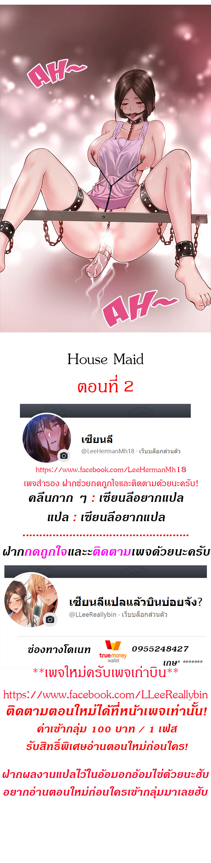 เมดใจร่านพ่อบ้านใจบาป 2