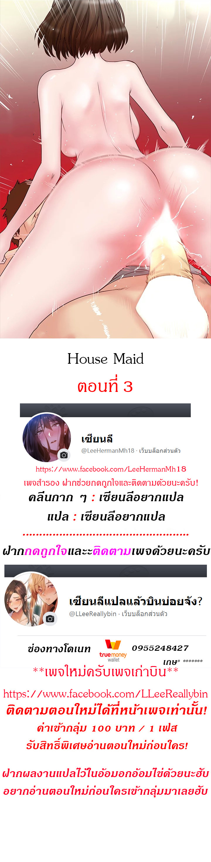 เมดใจร่านพ่อบ้านใจบาป 3