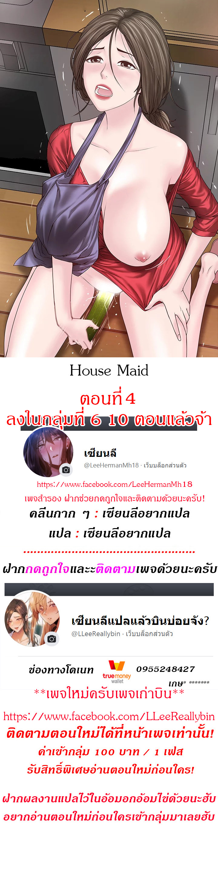 เมดใจร่านพ่อบ้านใจบาป 4