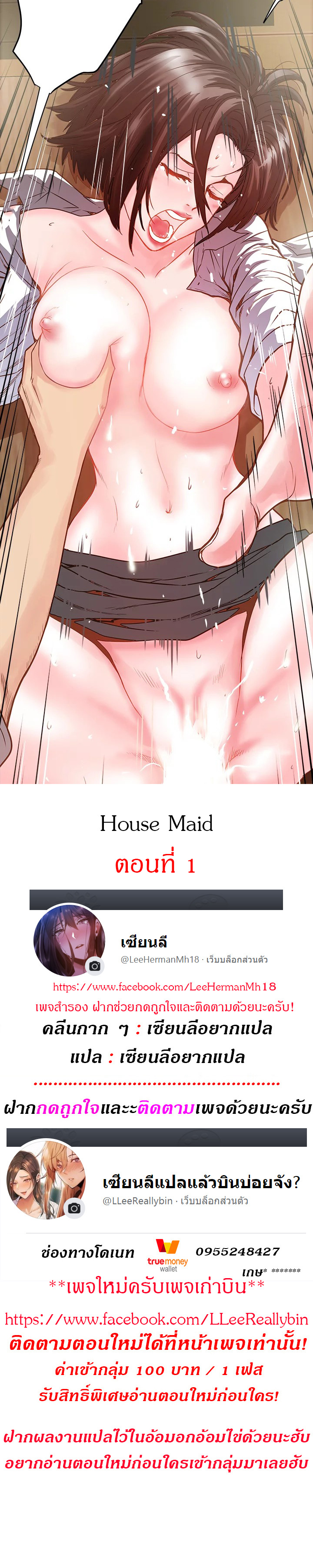 เมดใจร่านพ่อบ้านใจบาป