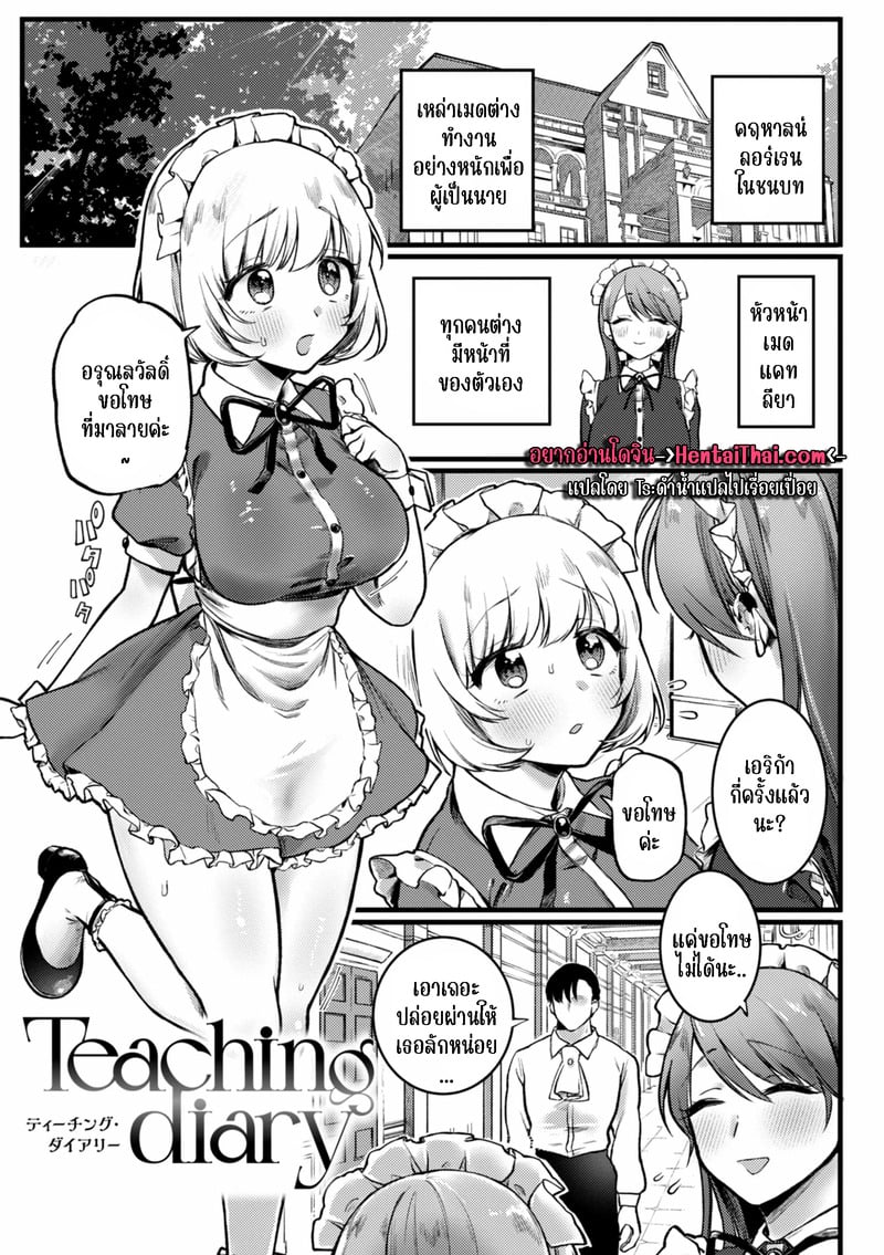 เมดไม่ดีต้องโดนสั่งสอน