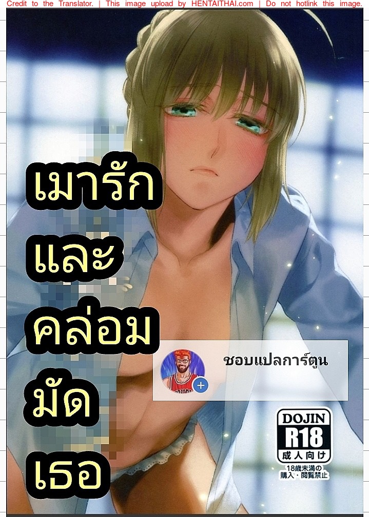 เมารักและคล่อมมัดเธอ