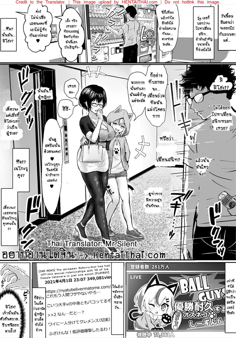 เมียผมโดนสตรีมเมอร์หลอกเย็ด 3
