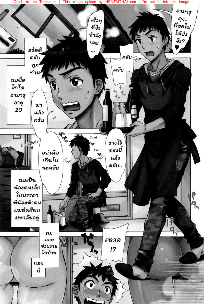 เมียพี่ชาย