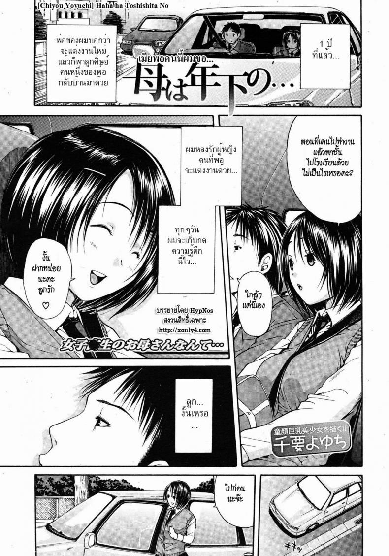 เมียพ่อคนนี้ผมขอ [Chiyou Yoyuchi] Haha wa Toshishita no... (COMIC MUJIN 2012-08)
