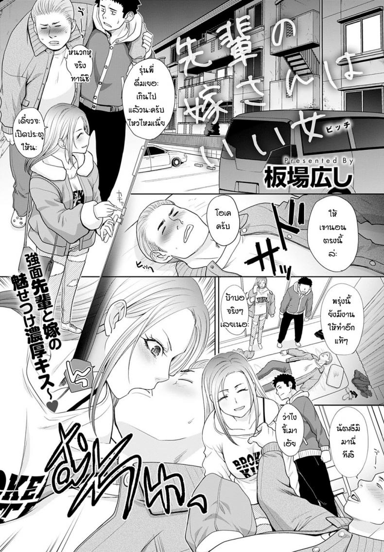 เมียรุ่นพี่เขาชวน [Itaba Hiroshi] Seipai no yomesan ha ii onna