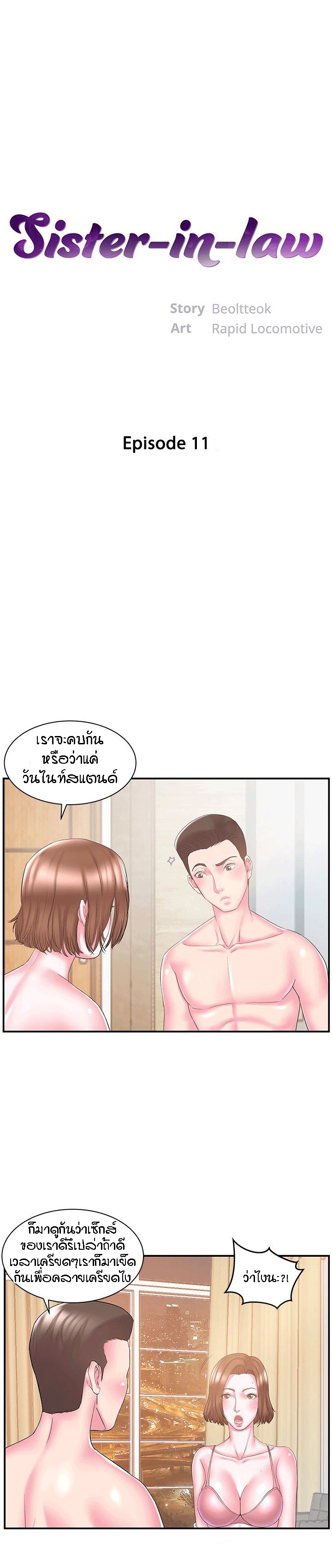 เมียหรือแฝด แยกไม่ออก 11