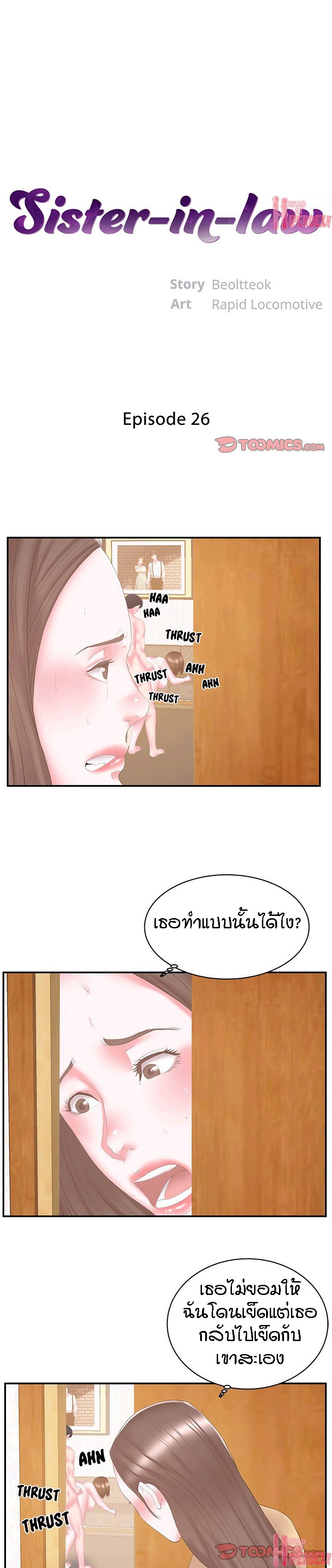 เมียหรือแฝด แยกไม่ออก 26