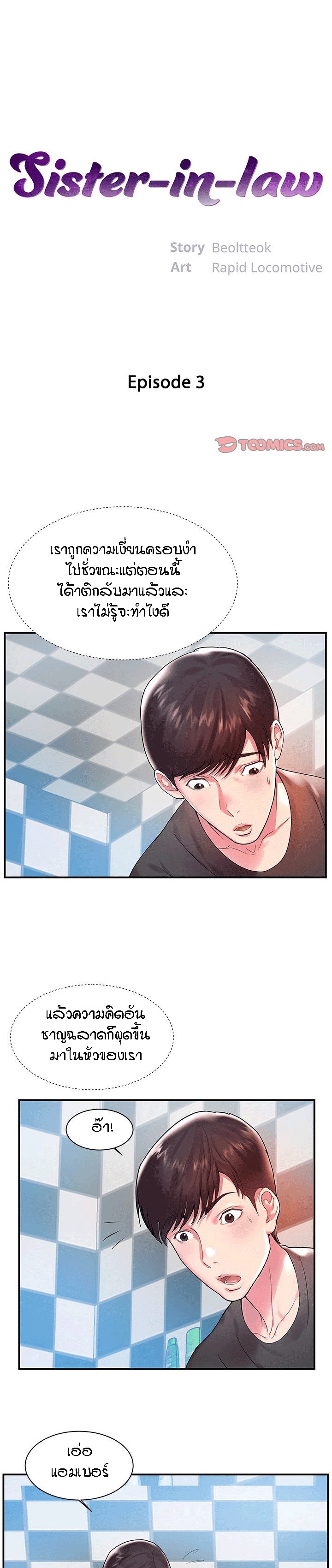 เมียหรือแฝด แยกไม่ออก 3