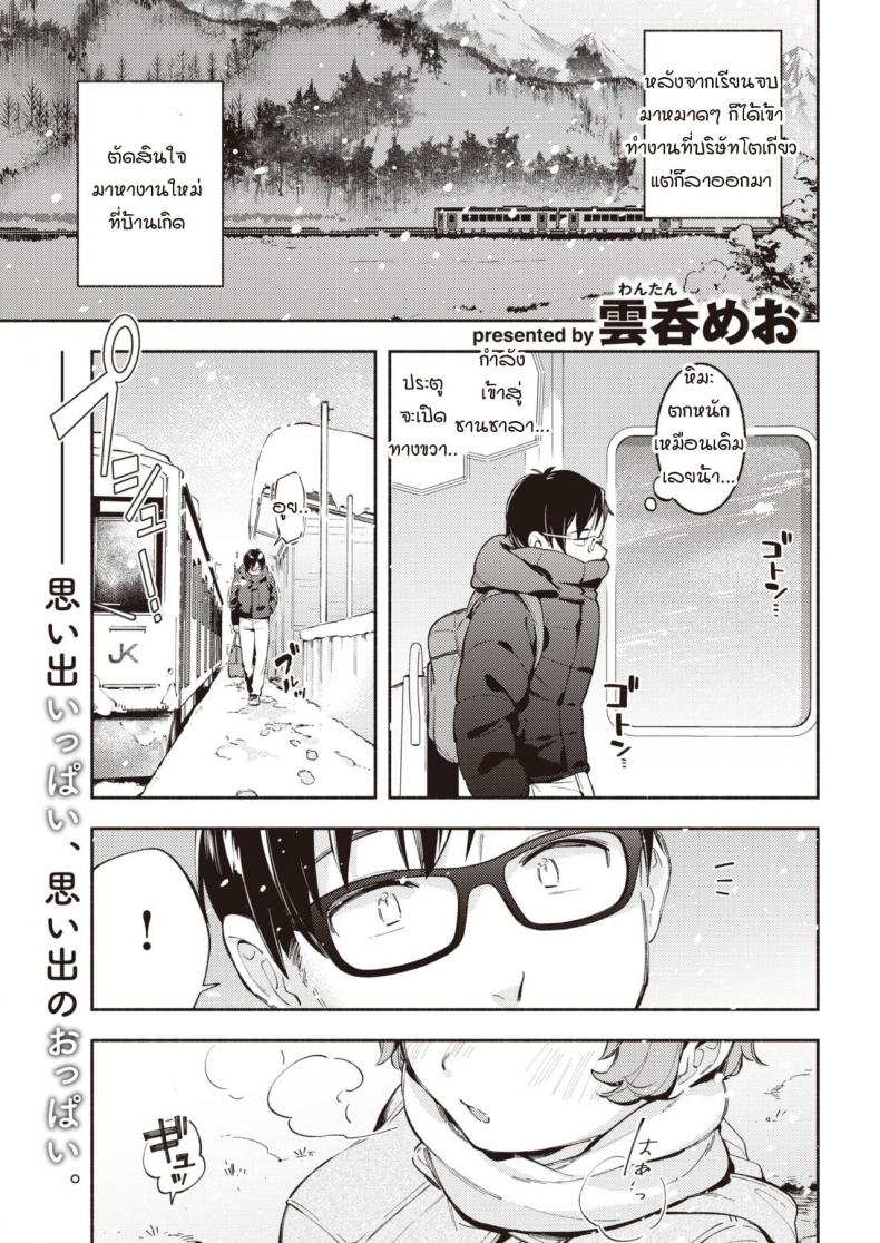 เมืองที่มีเธออยู่ [Wantan Meo] Kimi ga Iru Machi