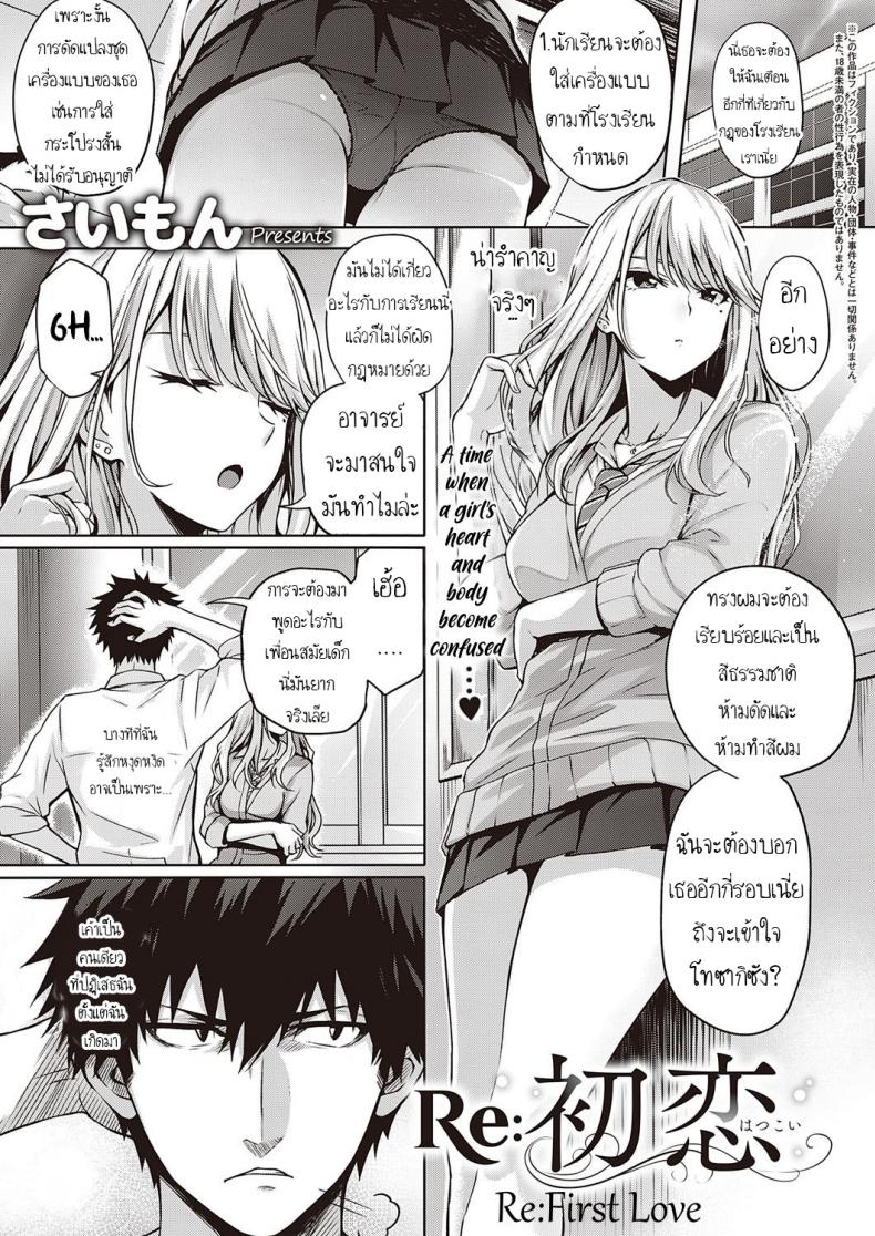 เมื่อก่อนรัก เดี๋ยวนีัก็รัก [Simon] ReHatsukoi  ReFirst Love