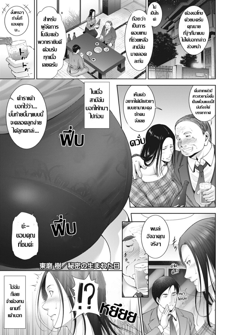 เมื่อความลับบังเกิด