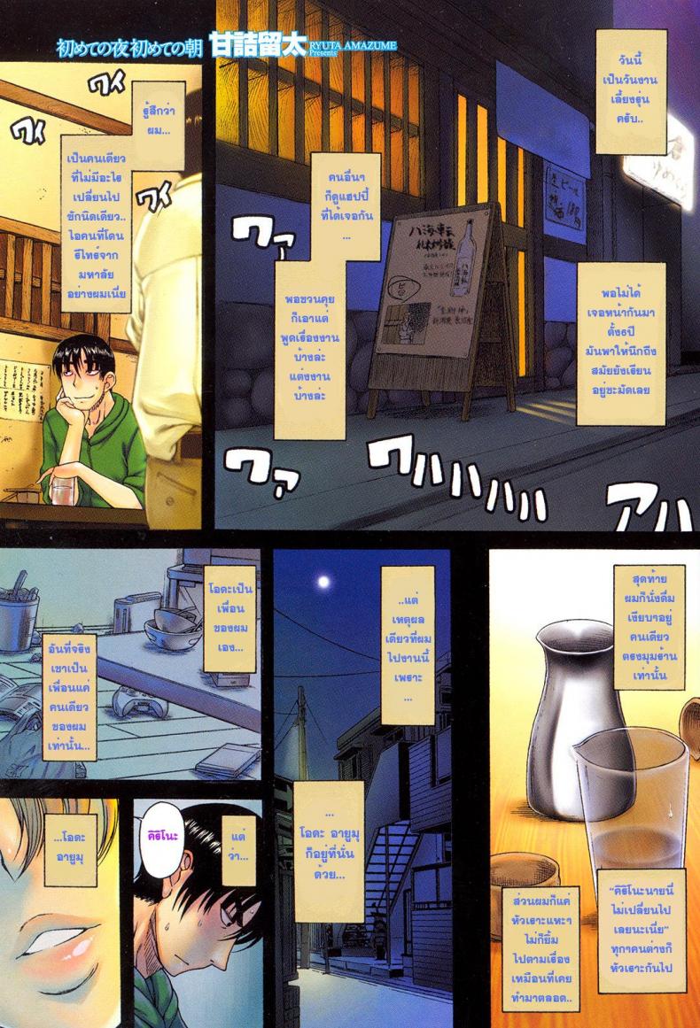 เมื่อชายกลายเป็นหญิง [Amazume Ryuta] Change H Blue ch1 First Night First Morning