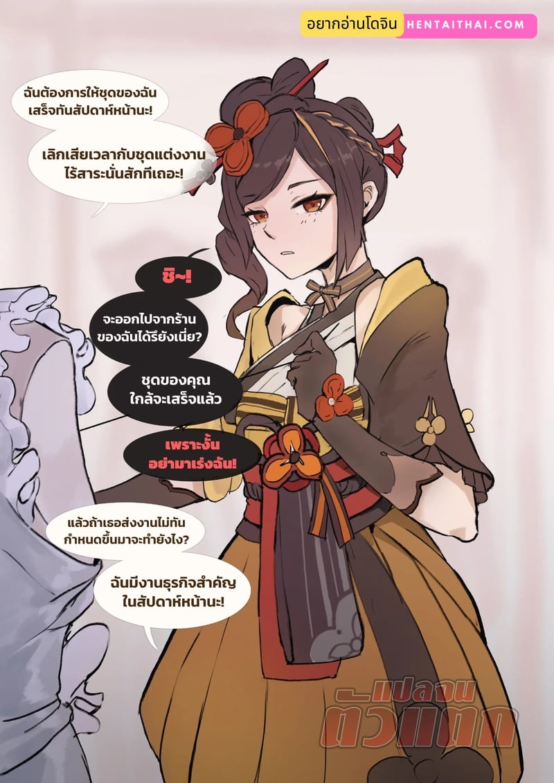 เมื่อชิโอริส่งงานไม่ทันกำหนด