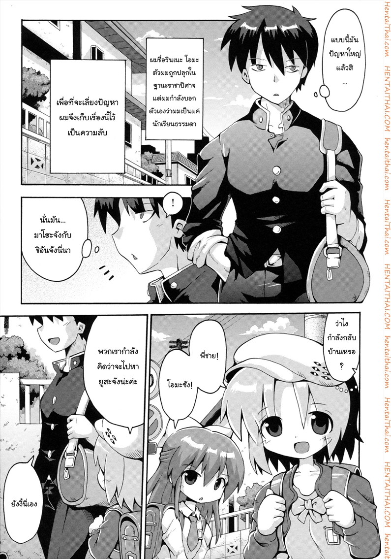 เมื่อน้องสาวผมกลายเป็นผู้กล้า 2